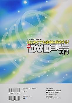 【中古】 １０分でできる神技ＤＶＤコピー あらゆるディスクをコピーできる最強テクニックが完全/コスミック出版 10分でできる神技DVDコピー あらゆるディスクをコピーできる最強